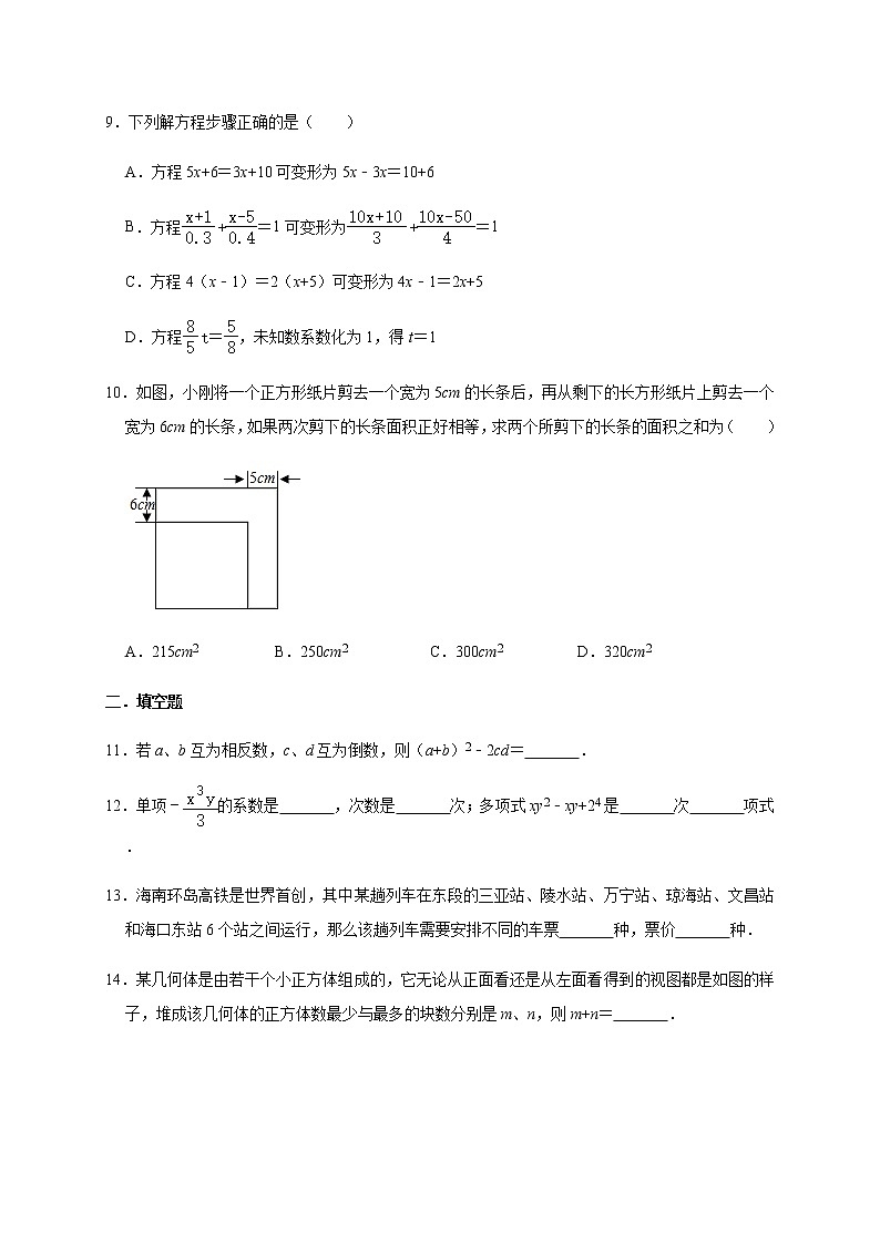 北师大版数学七年级上册期末综合提升专练第3页
