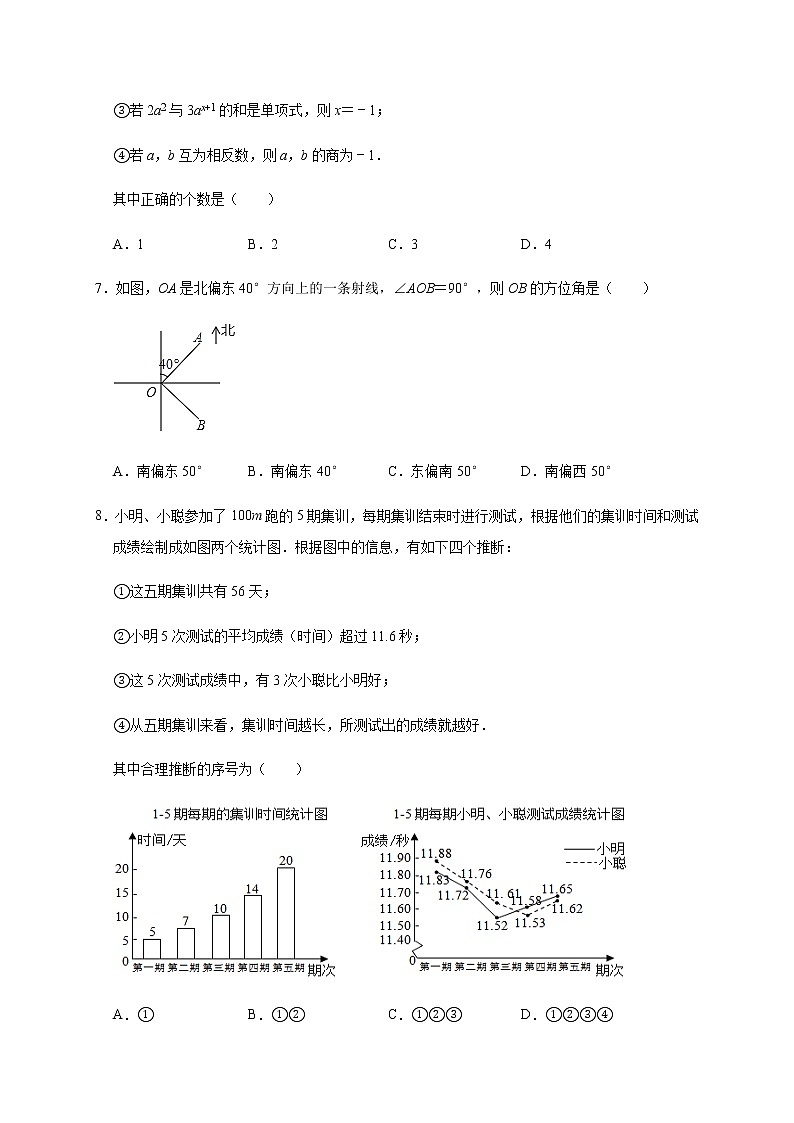 北师大版数学七年级上册期末冲刺训练 (word版 无答案)02