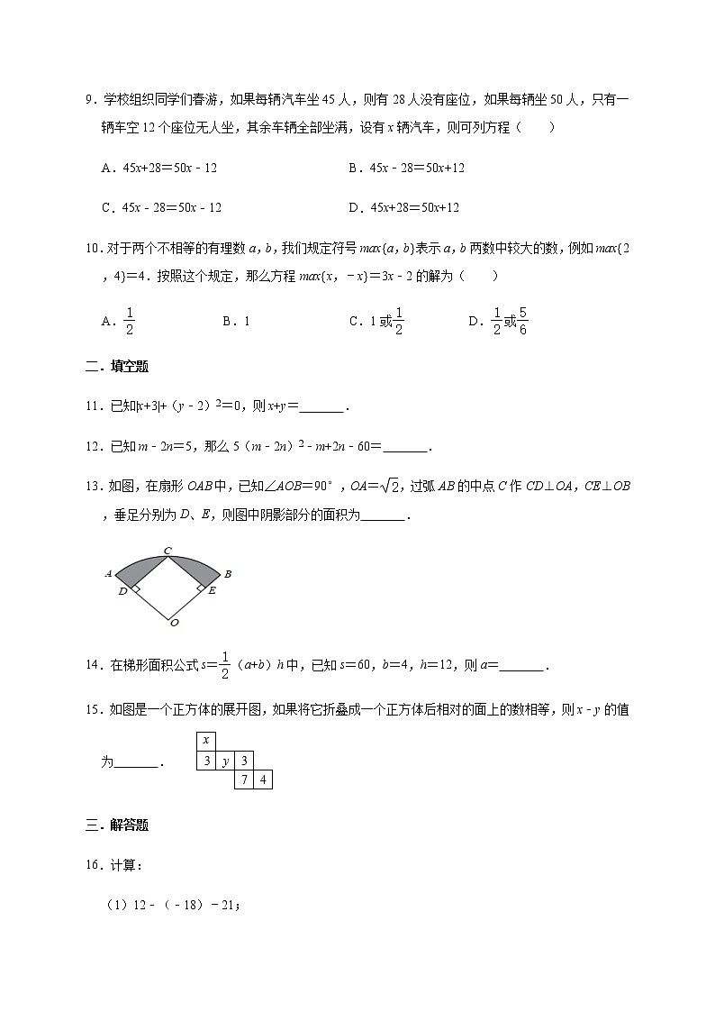 北师大版数学七年级上册期末冲刺训练 (word版 无答案)03