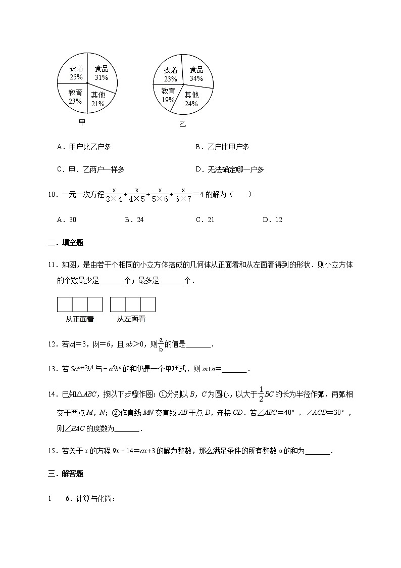 北师大版数学七年级上册期末综合测训第3页