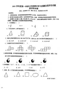 2021-2022学年广东顺德顺峰中学七年级上学期数学期中考试(图片版无答案)练习题