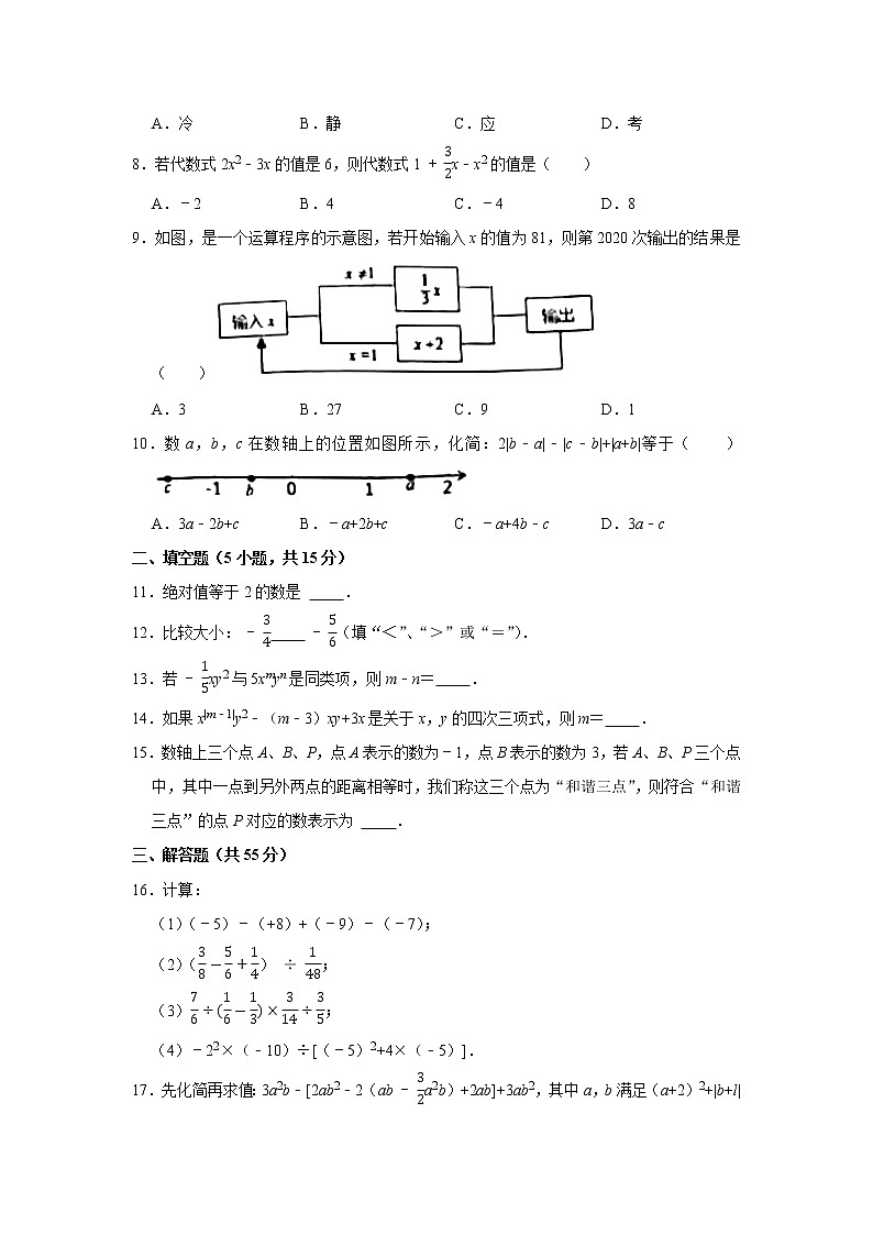 2021-2022学年河南省郑州七中七年级（上）期中数学试卷(word版无答案)第2页