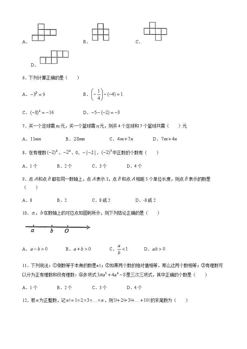 广东省深圳市北京师范大学南山附属学校2020-2021学年七年级上学期期中数学试题(word无答案)第2页