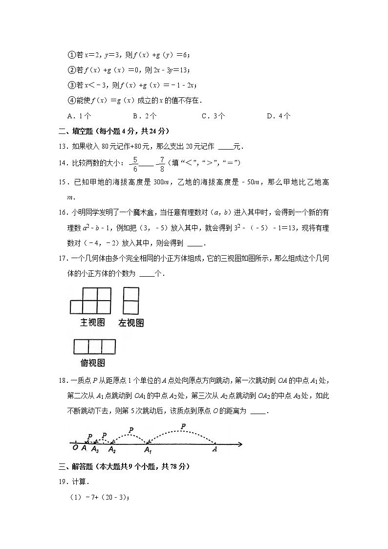 山东省济南外国语学校2021-2022学年七年级上学期期中考试数学试题(word版无答案)03