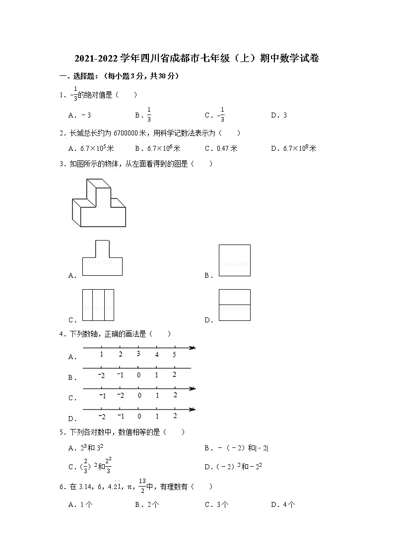 2021-2022学年四川省成都市七年级（上）北师大版 期中数学试卷（word版无答案）01