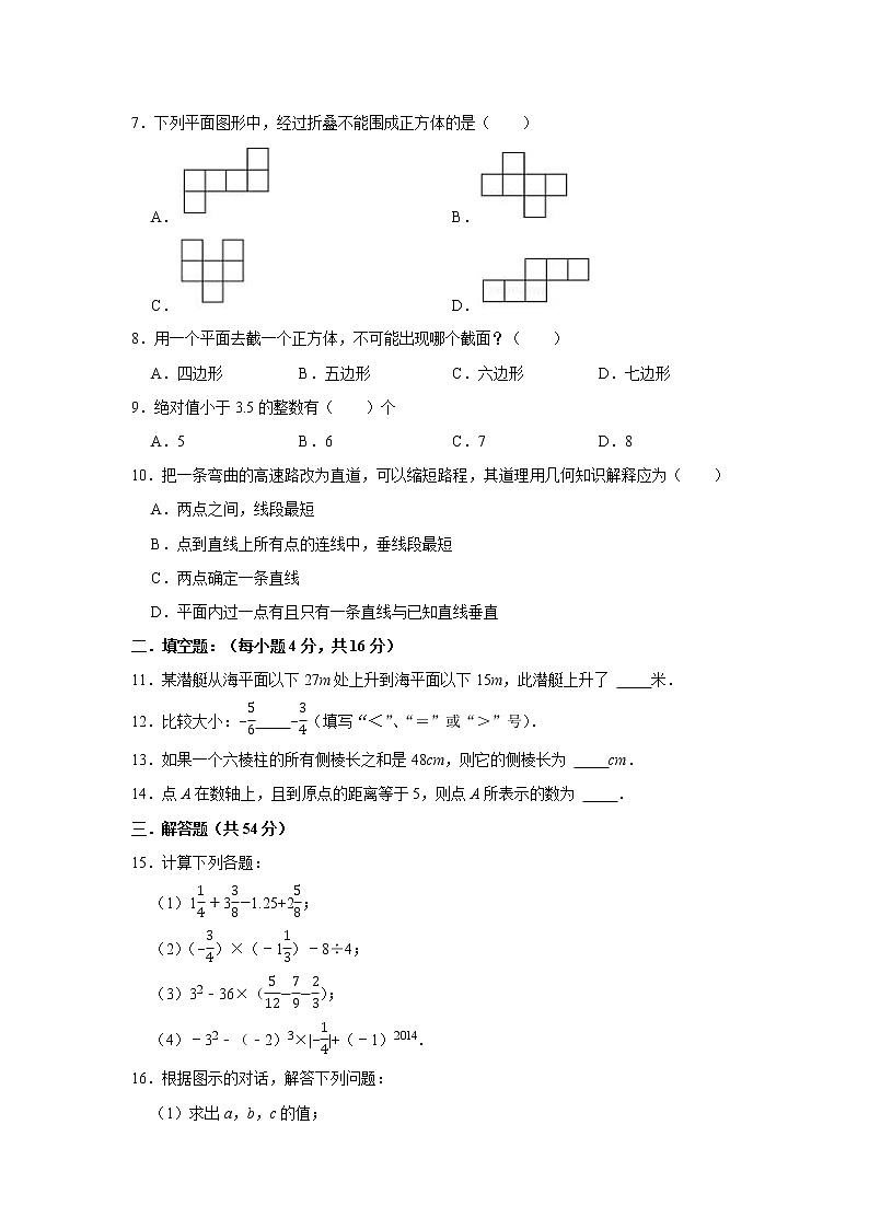 2021-2022学年四川省成都市七年级（上）北师大版 期中数学试卷（word版无答案）02