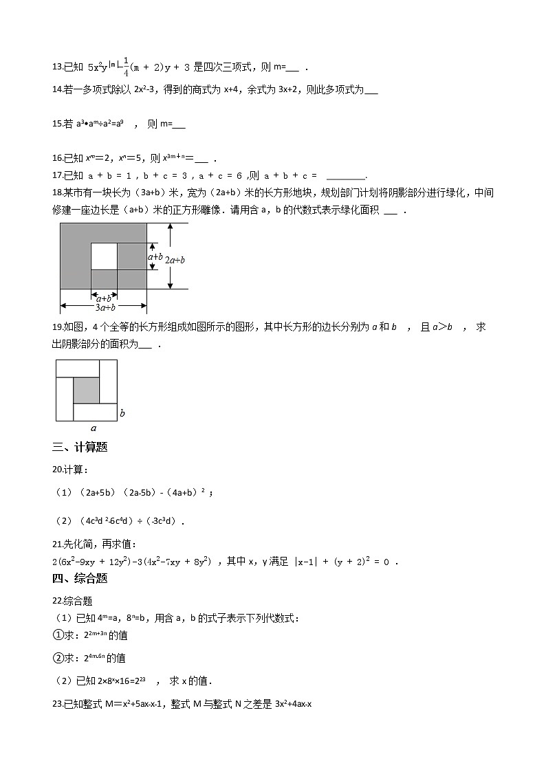备战2022年中考初中数学人教版一轮复习专题：专题2 整式(1)——整式的认识与运算第2页