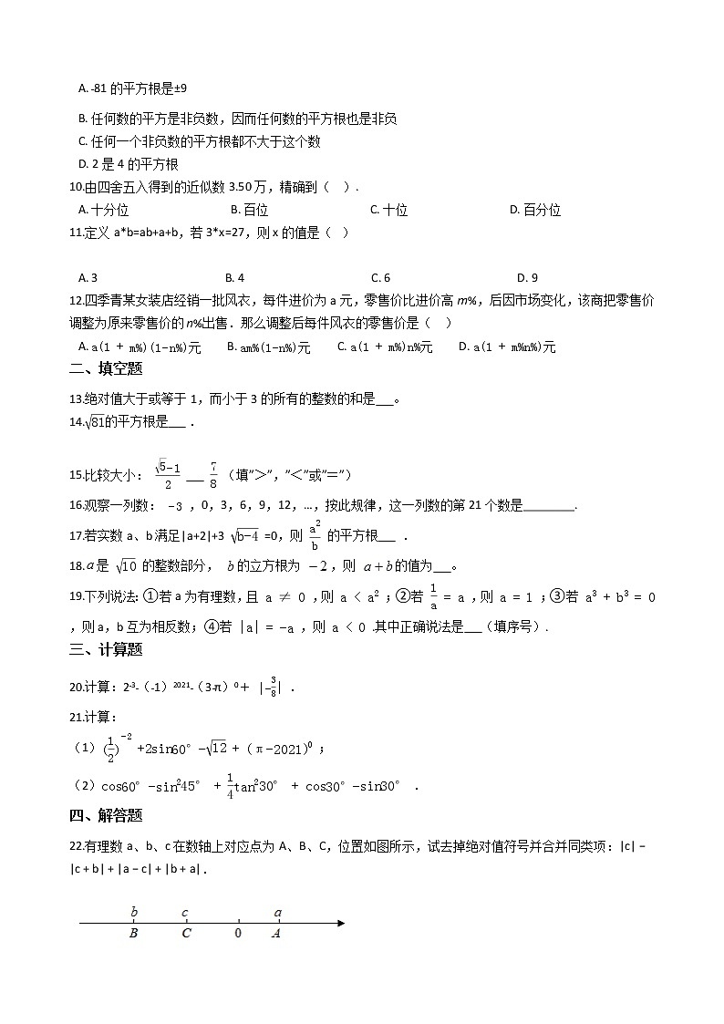 备战2022年中考初中数学人教版一轮复习专题：专题1 实数第2页