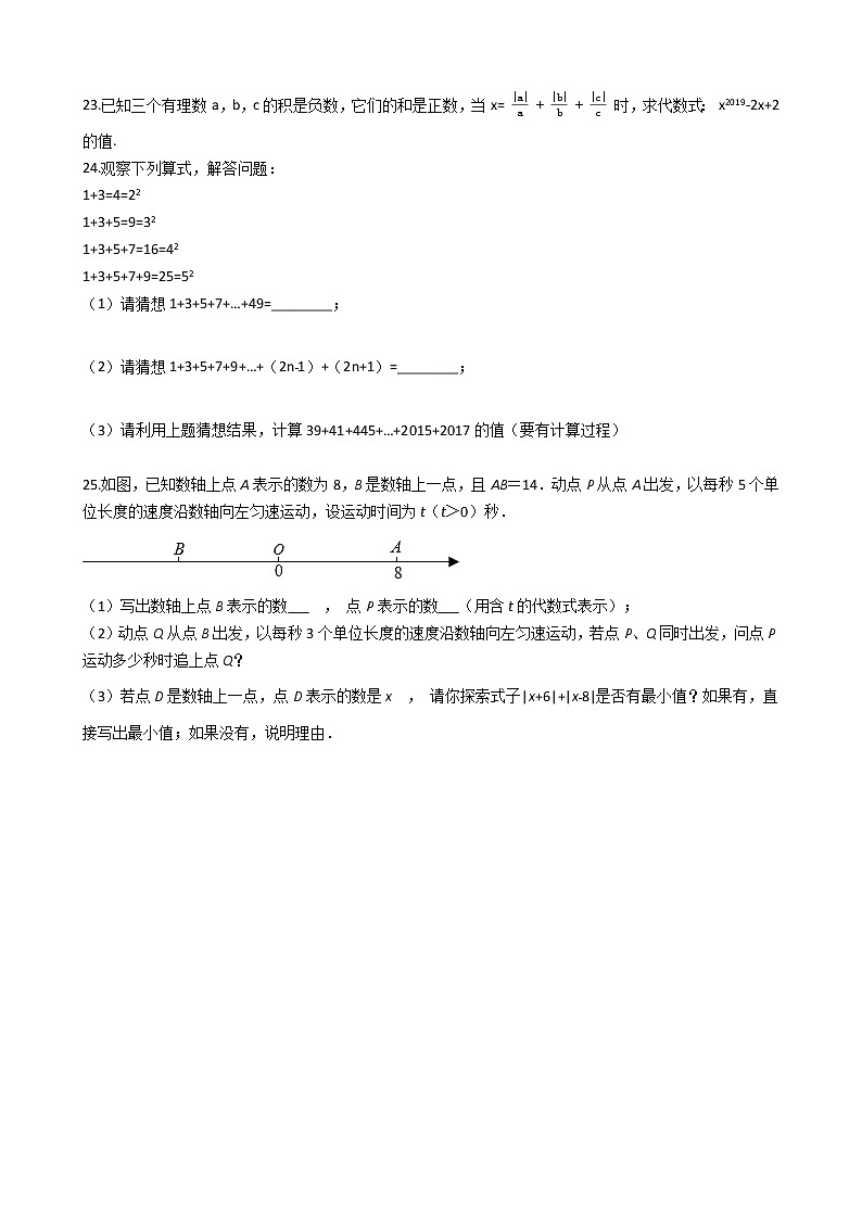 备战2022年中考初中数学人教版一轮复习专题：专题1 实数第3页