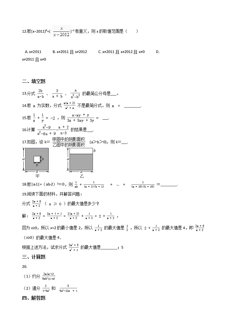 备战2022年中考初中数学人教版一轮复习专题：专题4 分式第2页