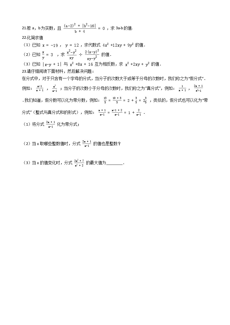 备战2022年中考初中数学人教版一轮复习专题：专题4 分式第3页