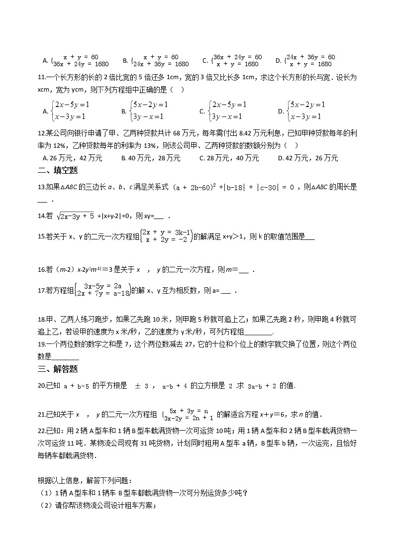 备战2022年中考初中数学人教版一轮复习专题：专题6 二元一次方程及其应用第2页
