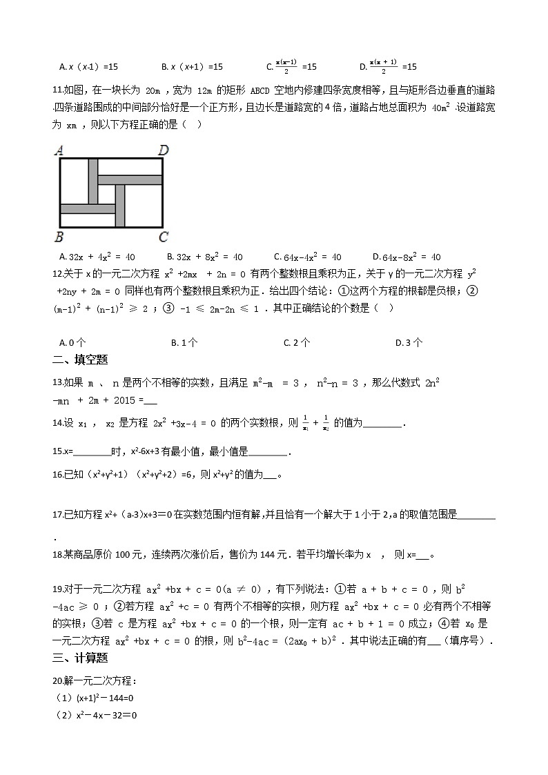 备战2022年中考初中数学人教版一轮复习专题：专题7 一元二次方程第2页