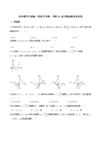 备战2022年中考初中数学人教版一轮复习专题：专题10 反比例函数及其应用