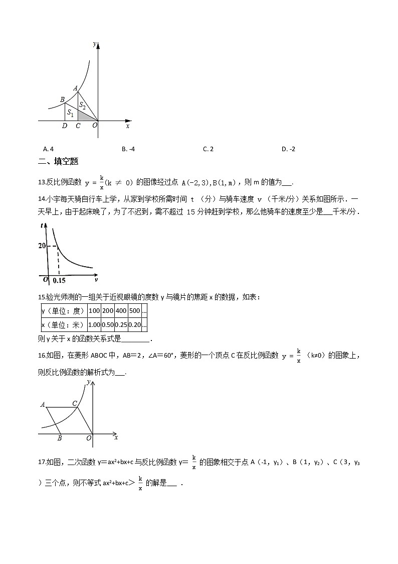 备战2022年中考初中数学人教版一轮复习专题：专题10 反比例函数及其应用第3页