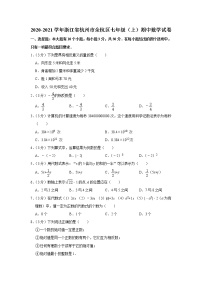 2020-2021学年浙江省杭州市余杭区七年级（上）期中数学试卷