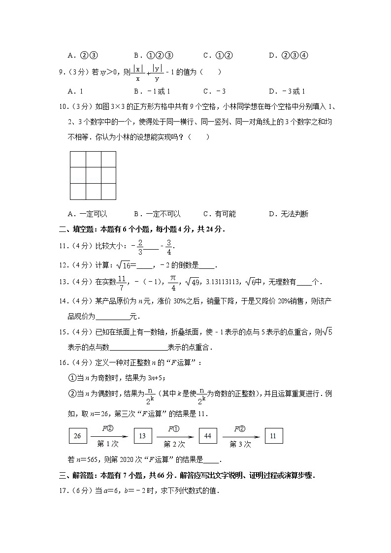 2020-2021学年浙江省杭州市余杭区七年级（上）期中数学试卷02