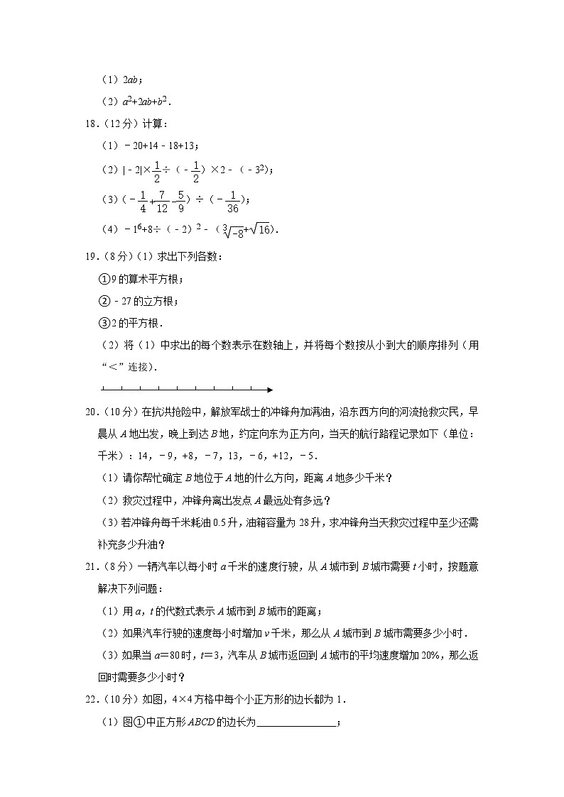 2020-2021学年浙江省杭州市余杭区七年级（上）期中数学试卷03