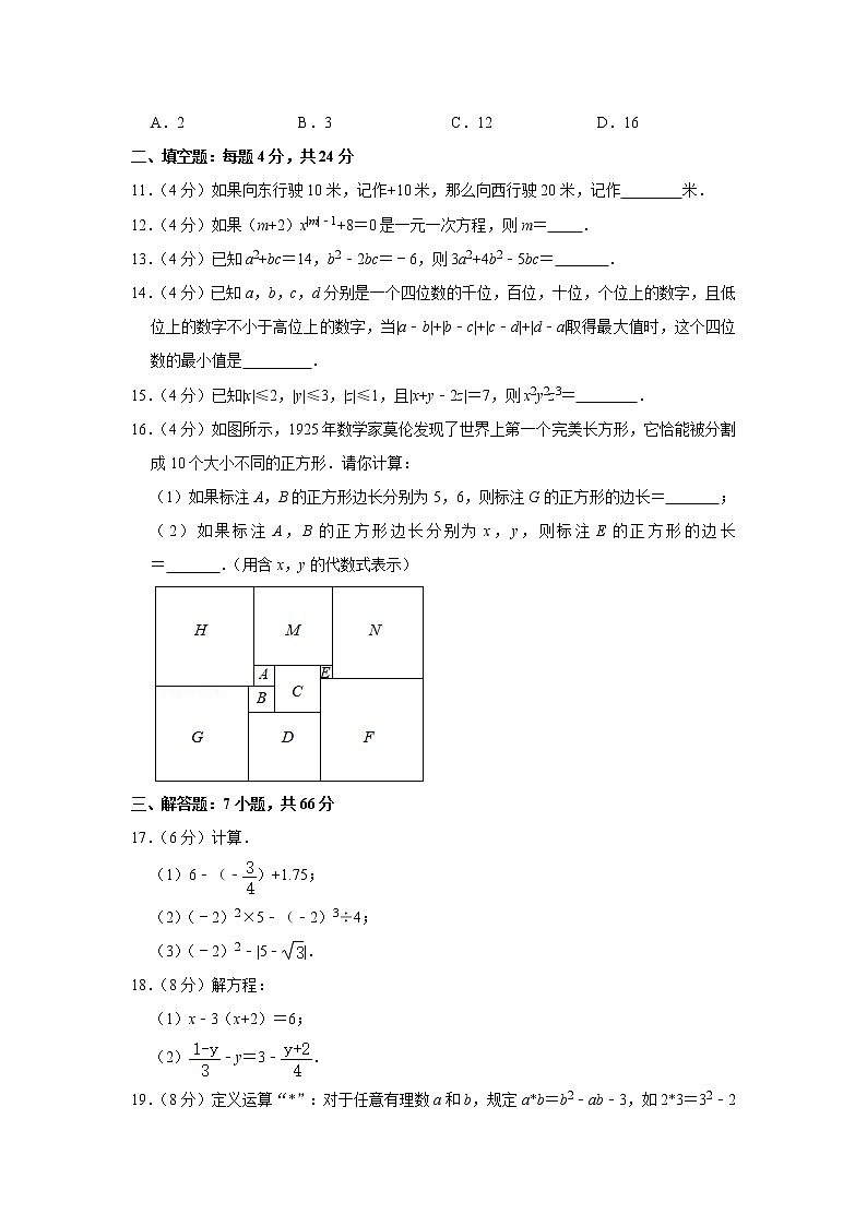 2020-2021学年浙江省杭州市西湖区公益中学七年级（上）期中数学试卷02
