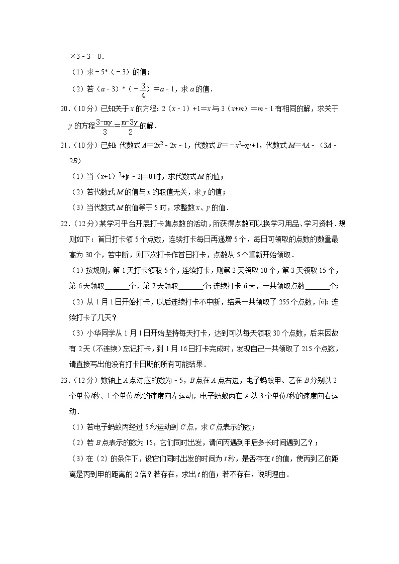 2020-2021学年浙江省杭州市西湖区公益中学七年级（上）期中数学试卷03