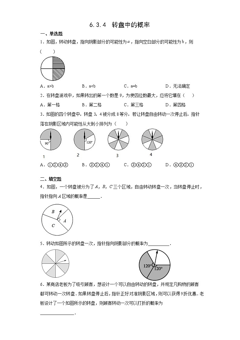 北师大版七年级数学下册 6.3.4  转盘中的概率课件+练习01