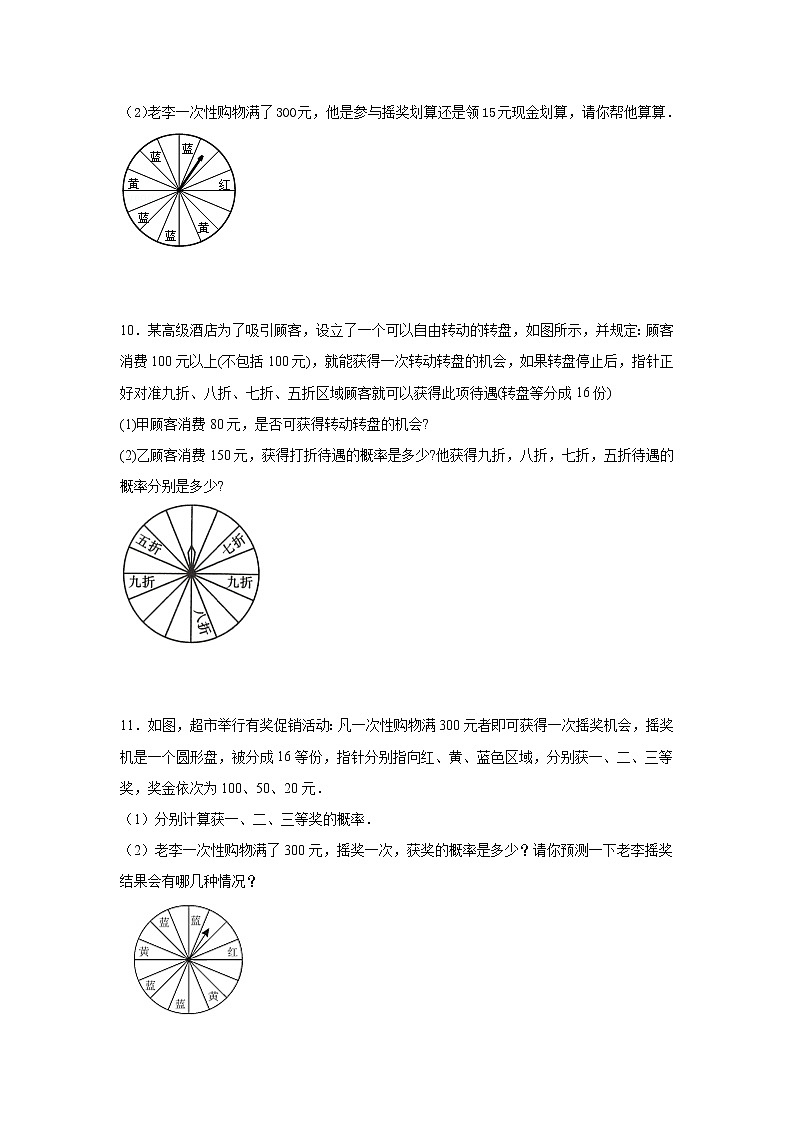 北师大版七年级数学下册 6.3.4  转盘中的概率课件+练习03