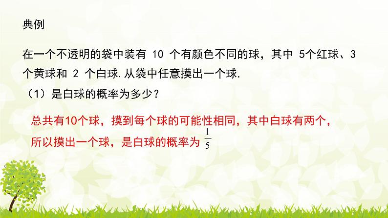 北师大版七年级数学下册 6.3.2  用概率判断游戏的公平性 课件+练习06