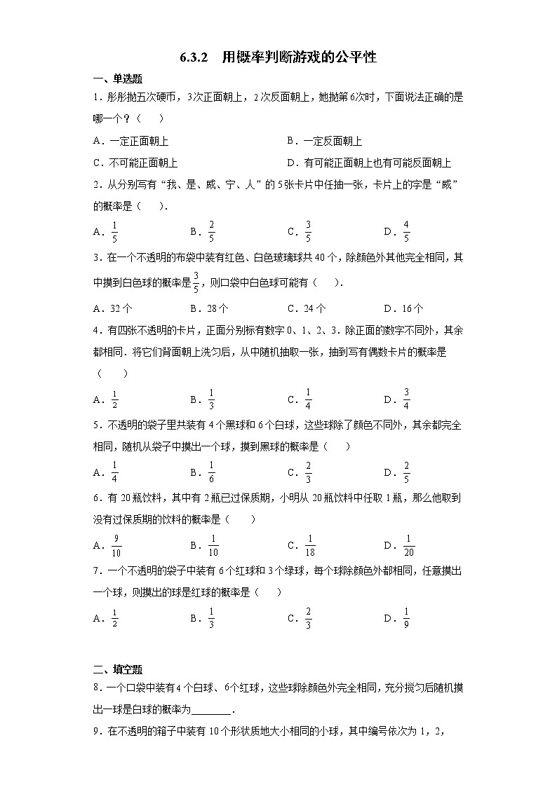 北师大版七年级数学下册 6.3.2  用概率判断游戏的公平性 课件+练习01