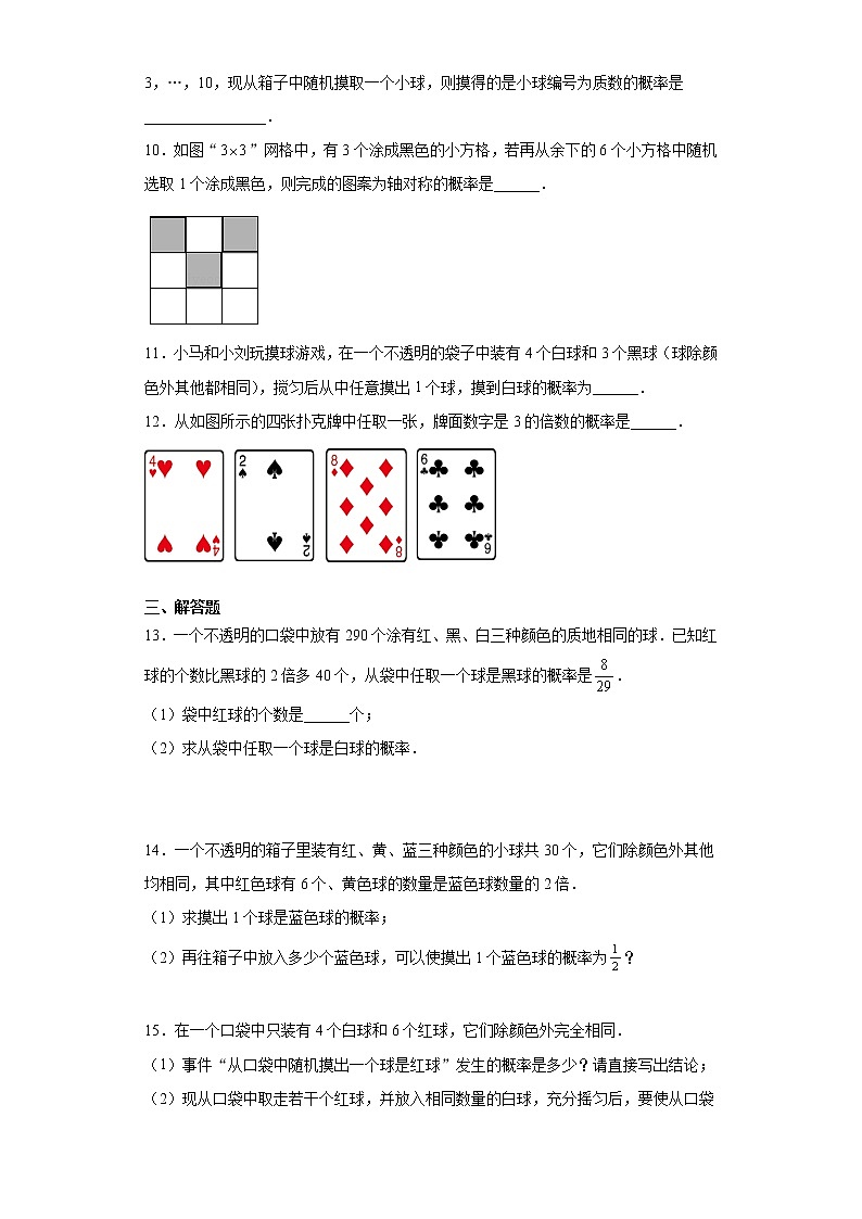 北师大版七年级数学下册 6.3.2  用概率判断游戏的公平性 课件+练习02