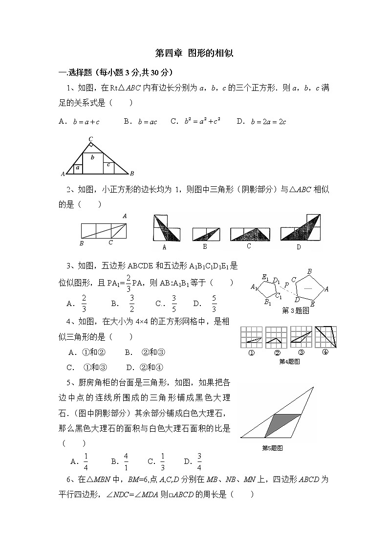 北师大九年级数学4.8《图形的相似》测试301