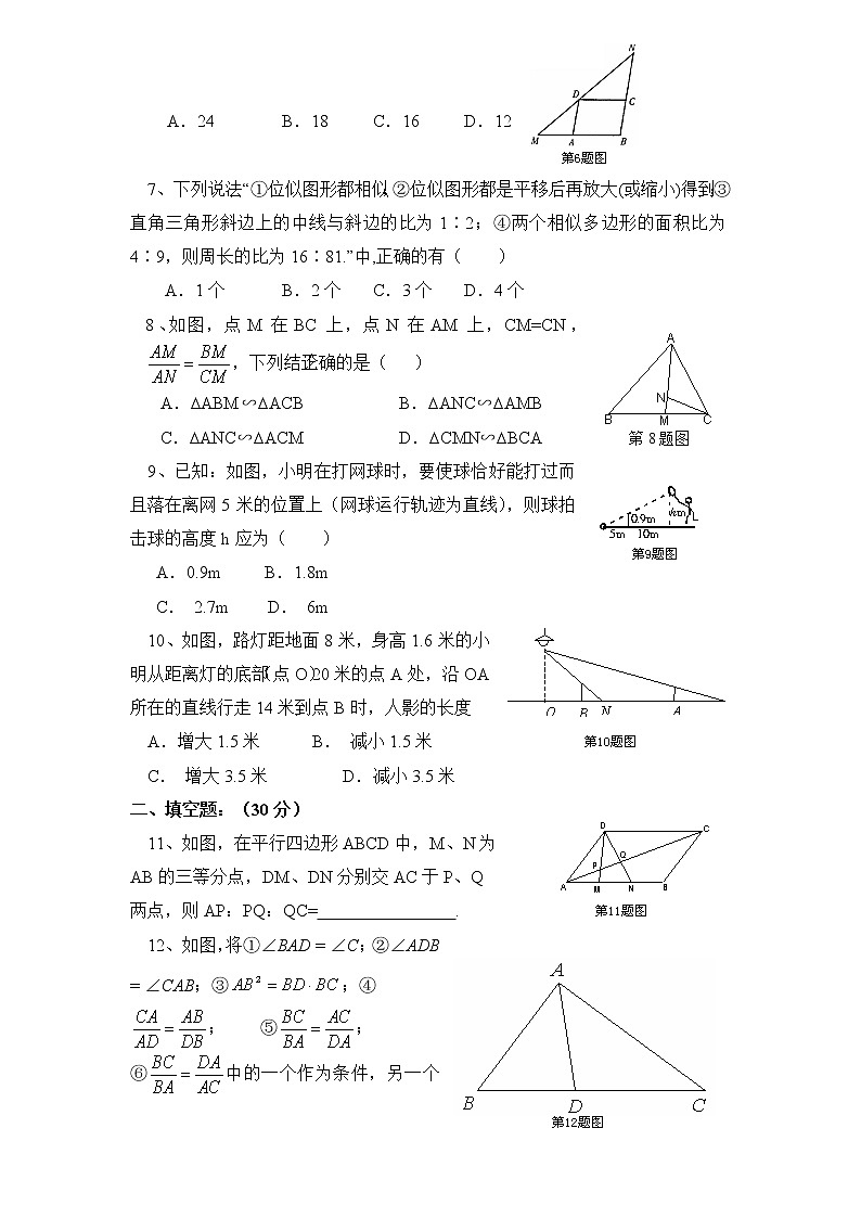 北师大九年级数学4.8《图形的相似》测试302