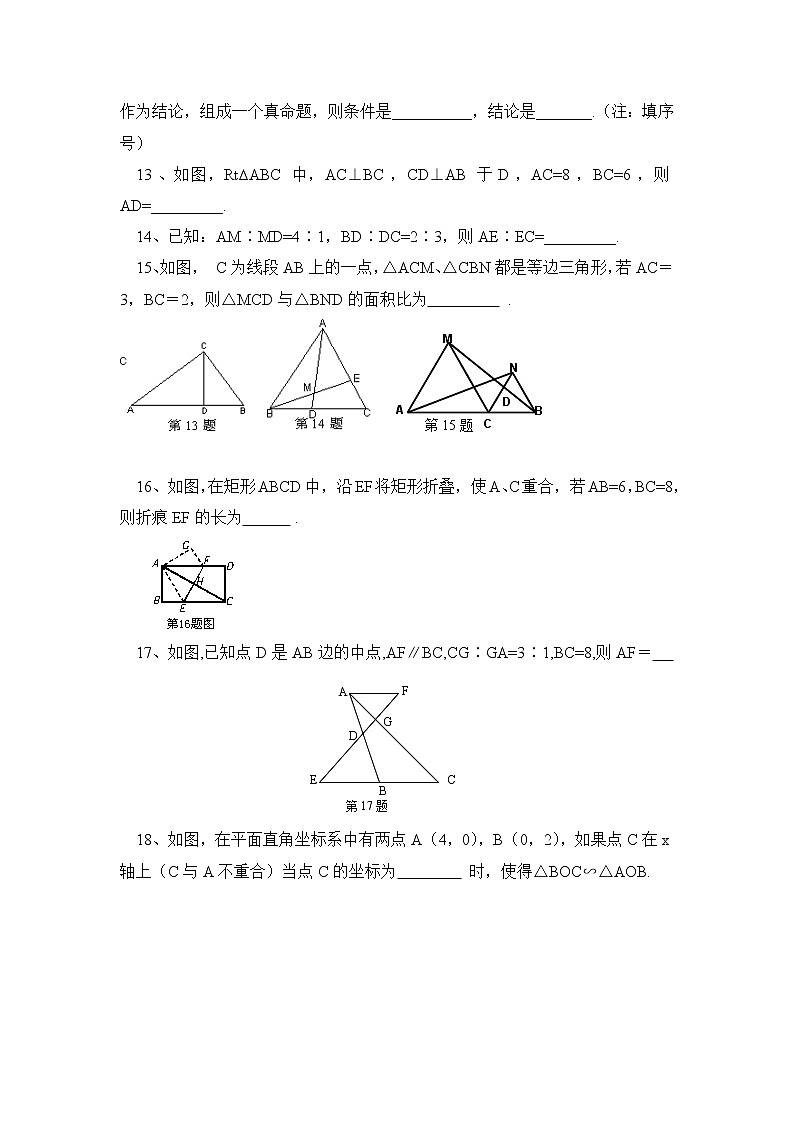 北师大九年级数学4.8《图形的相似》测试303