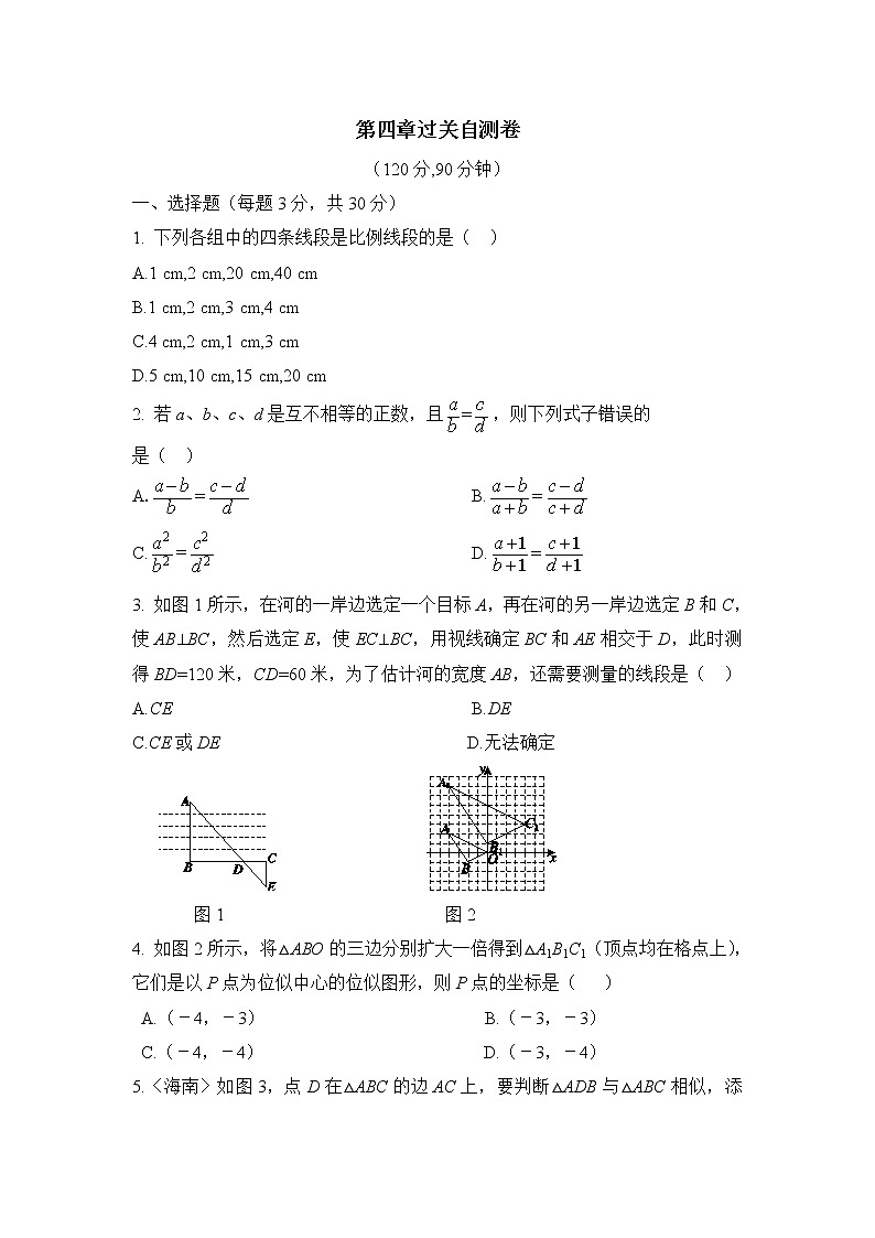 北师大九年级数学4.8《图形的相似》单元测试4第1页