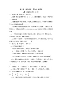 北师大版九年级上册第三章 概率的进一步认识综合与测试单元测试当堂检测题