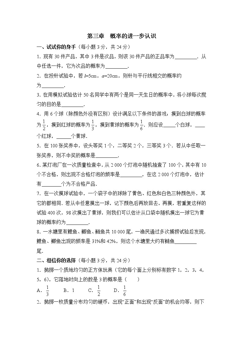 北师大九年级数学第三章《概率的进一步认识》单元测试3第1页