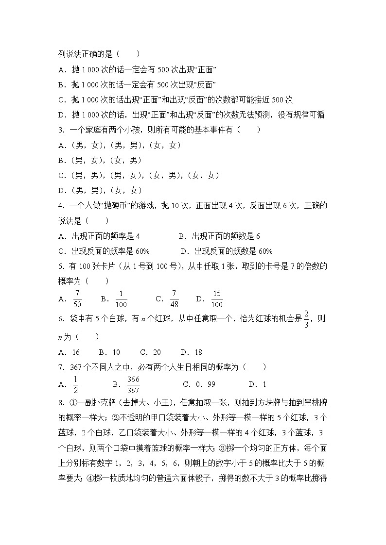 北师大九年级数学第三章《概率的进一步认识》单元测试3第2页