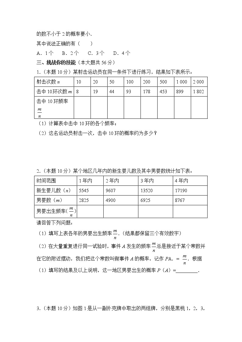 北师大九年级数学第三章《概率的进一步认识》单元测试3第3页