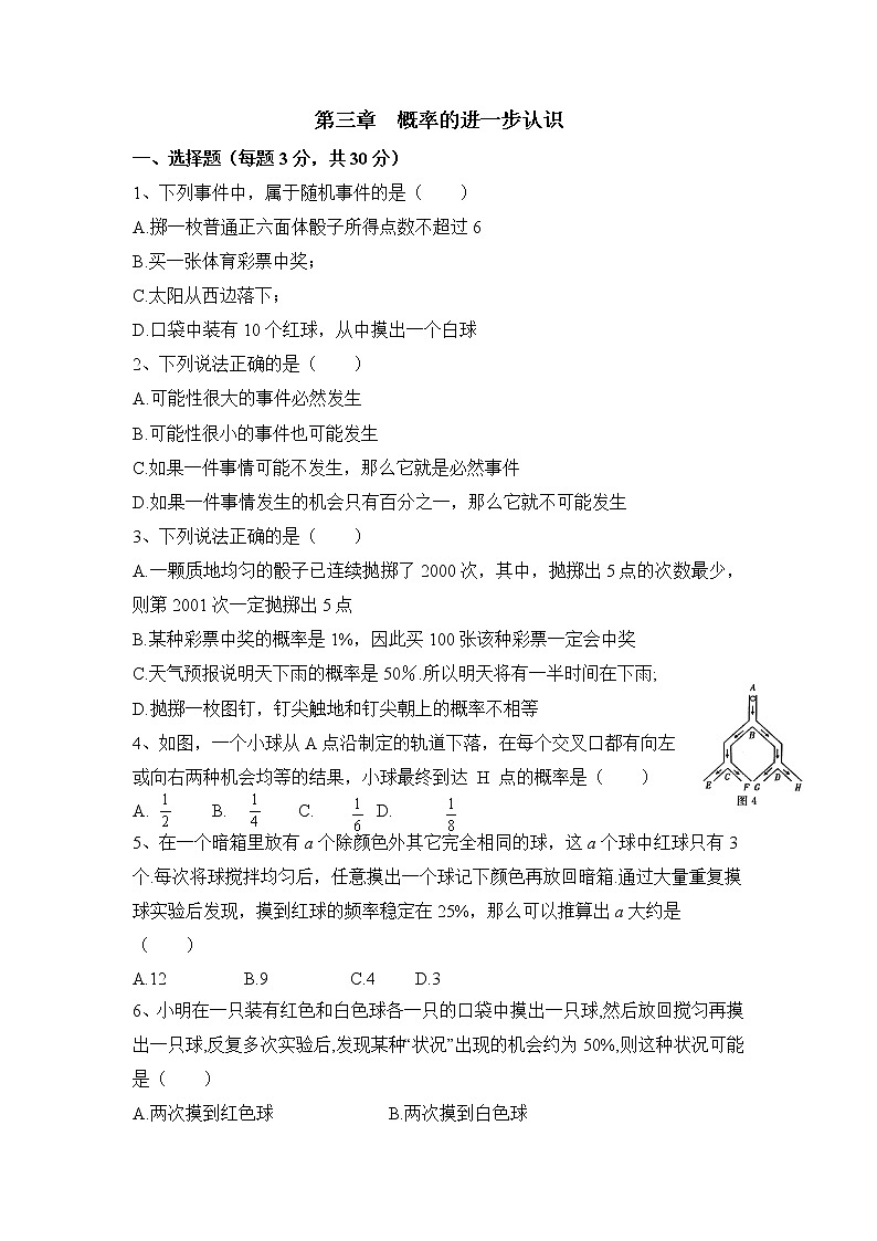 北师大九年级数学第三章《概率的进一步认识》单元测试4第1页