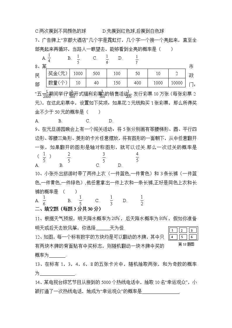 北师大九年级数学第三章《概率的进一步认识》单元测试4第2页