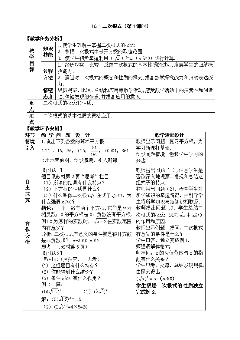 人教版数学八年级下册 16.1 二次根式1 教案01