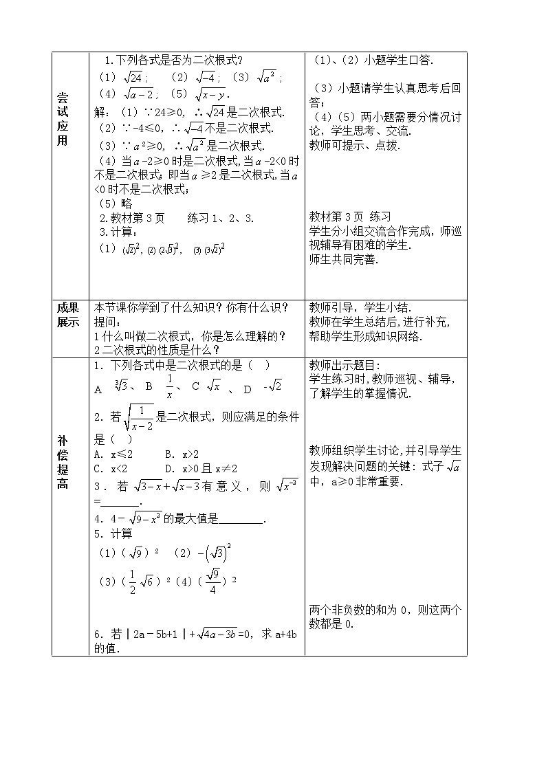 人教版数学八年级下册 16.1 二次根式1 教案02
