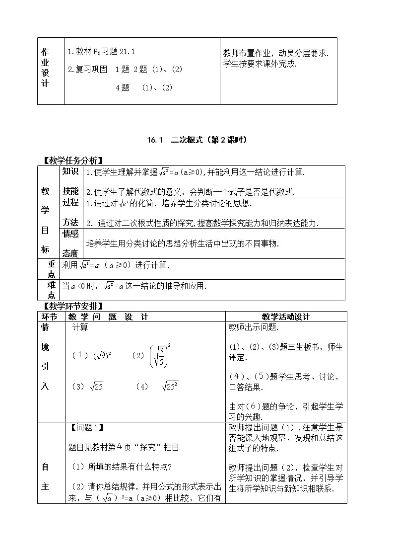人教版数学八年级下册 16.1 二次根式1 教案03