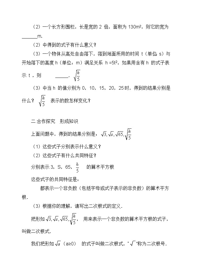 人教版数学八年级下册 16.1 二次根式2 教案02