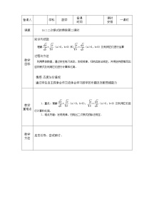 初中数学人教版八年级下册16.2 二次根式的乘除第2课时教案设计