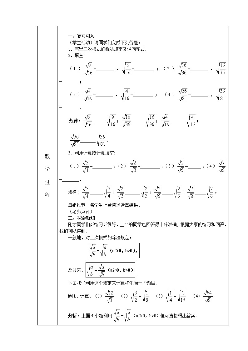 人教版数学八年级下册 16.2 二次根式的乘除(第2课时)1 教案02