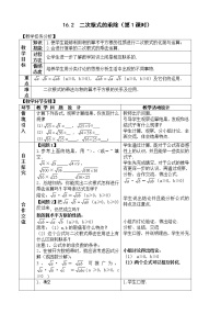 人教版八年级下册16.2 二次根式的乘除教案