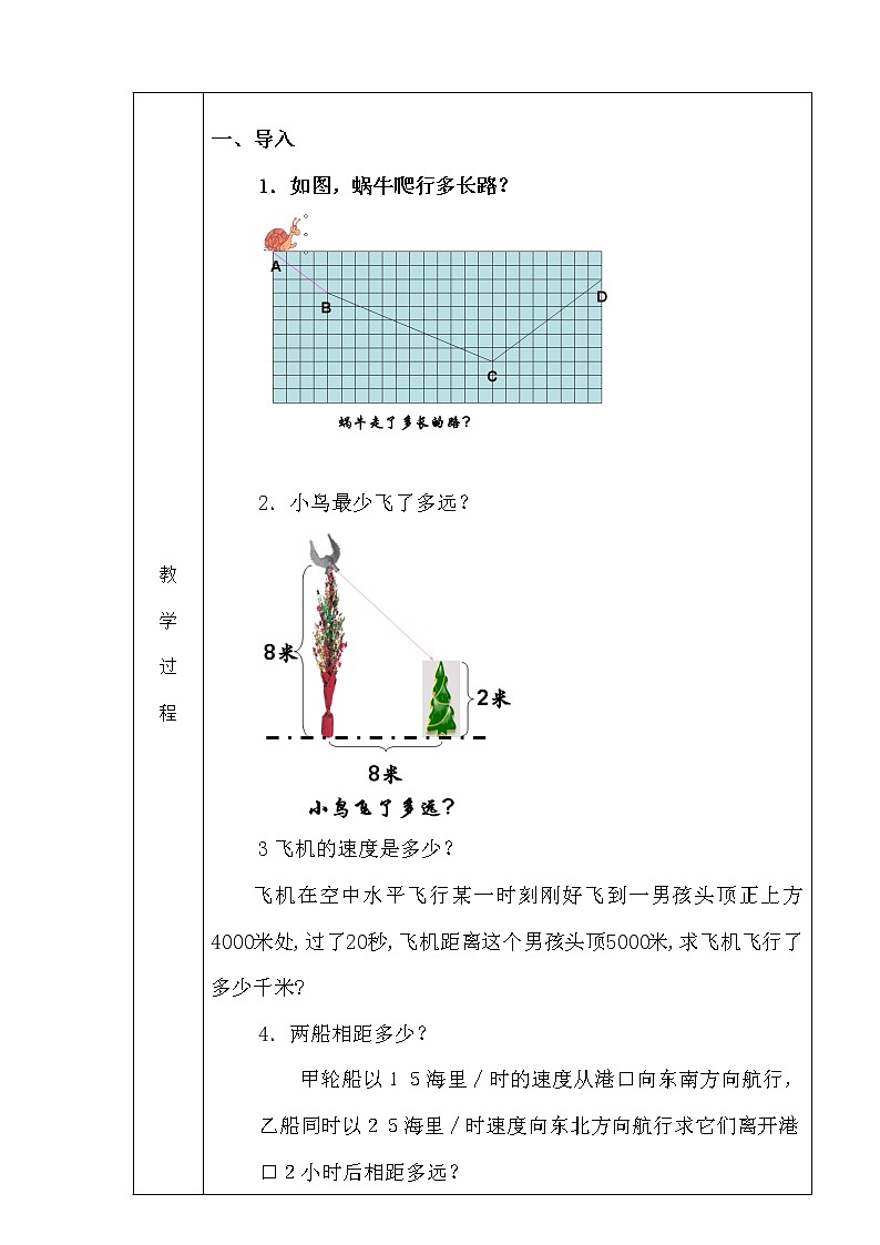 人教版数学八年级下册 17.1 勾股定理(第1课时)3 教案02
