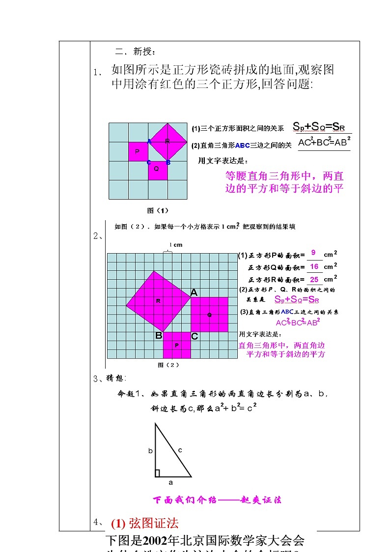 人教版数学八年级下册 17.1 勾股定理(第1课时)3 教案03