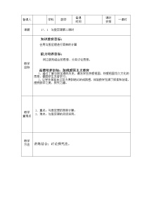 初中数学人教版八年级下册17.1 勾股定理第2课时教案及反思