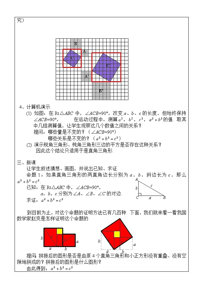 人教版数学八年级下册 17.1 勾股定理1 教案02